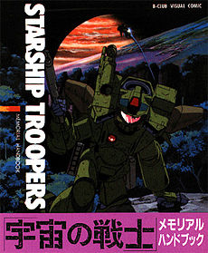 230px-Uchuu_no_Senshi