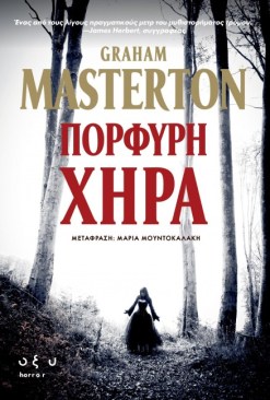 porfyri-xira-eksofyllo