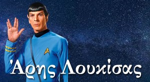 Άρης Λουκίσας