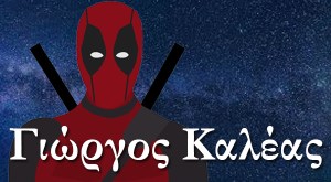 Γιώργος Καλέας