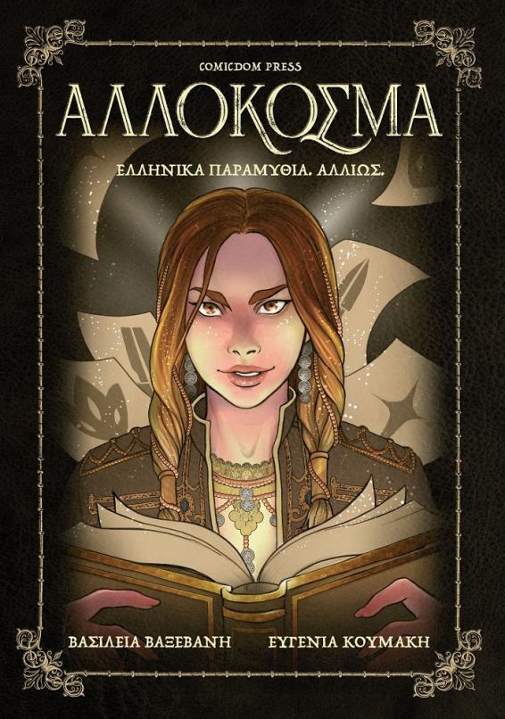 allokosma_cover-1